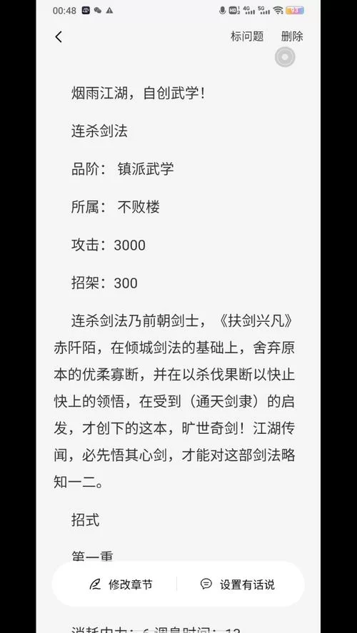烟雨江湖剑法修炼心得：快速提升剑法等级的秘诀