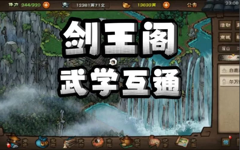 烟雨江湖剑王阁怎么去？通关秘籍及挑战详解