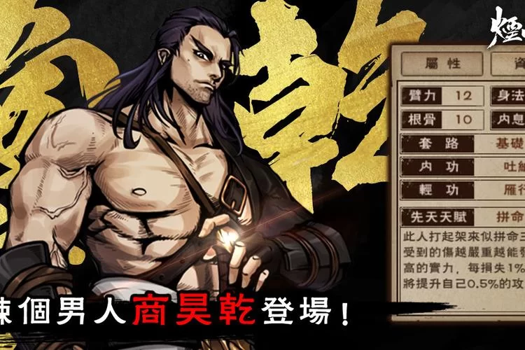 烟雨江湖商昊乾加点及武学推荐，助你轻松闯江湖