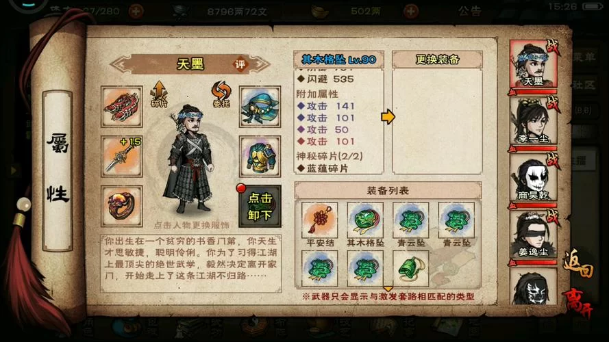 烟雨江湖商昊乾加点及武学推荐，助你轻松闯江湖