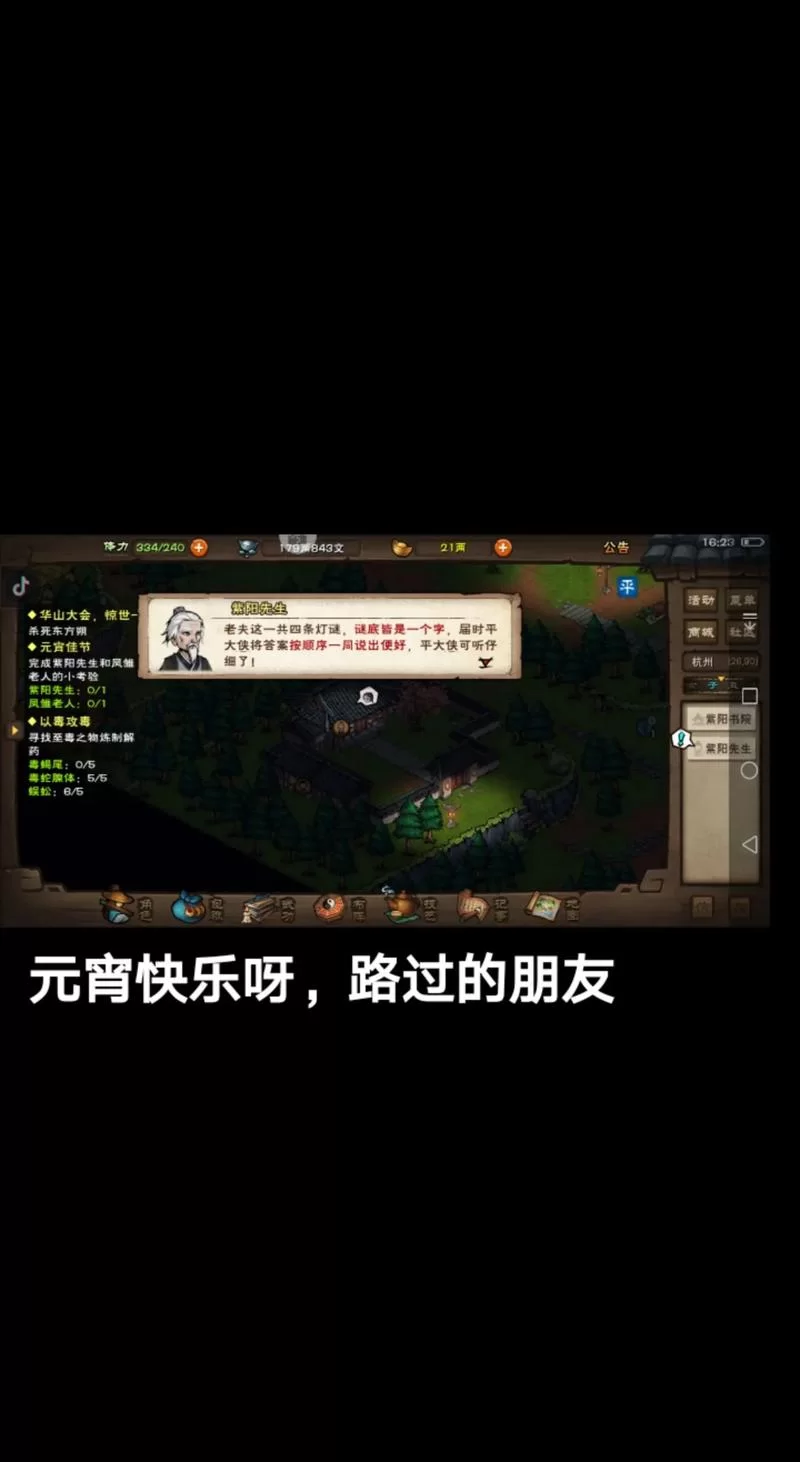 烟雨江湖墨沉枪：详细任务步骤及奖励一览