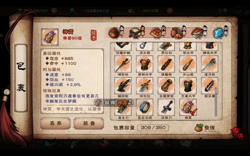 烟雨江湖太乙后山桃木剑怎么获得？新手入门必看