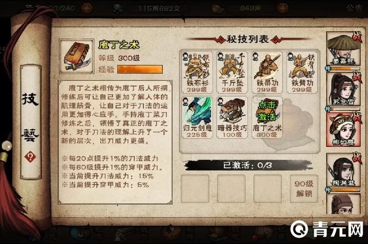 烟雨江湖如何快速升级？经验获取技巧分享