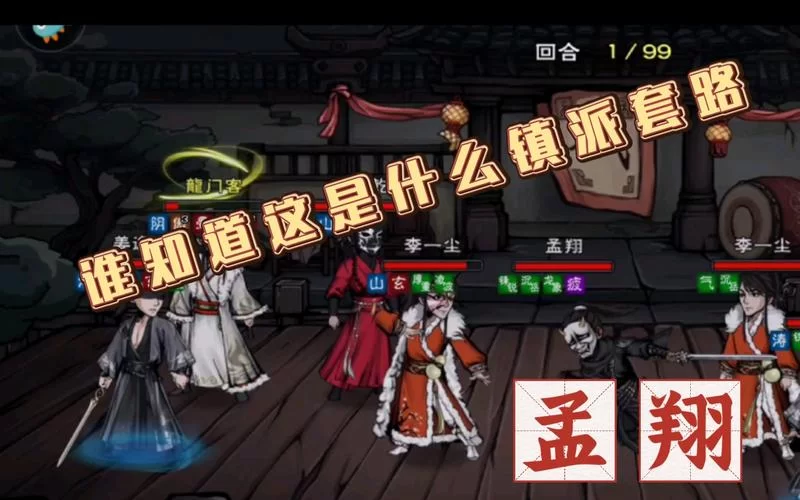 烟雨江湖孟翔培养攻略：值不值得培养？深度测评