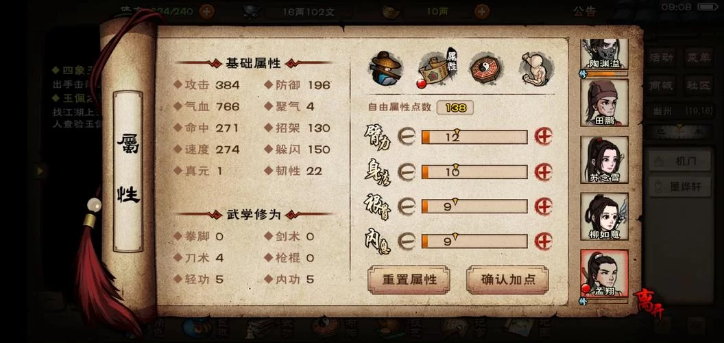 烟雨江湖孟翔天赋升级指南：平民玩家也能轻松完成