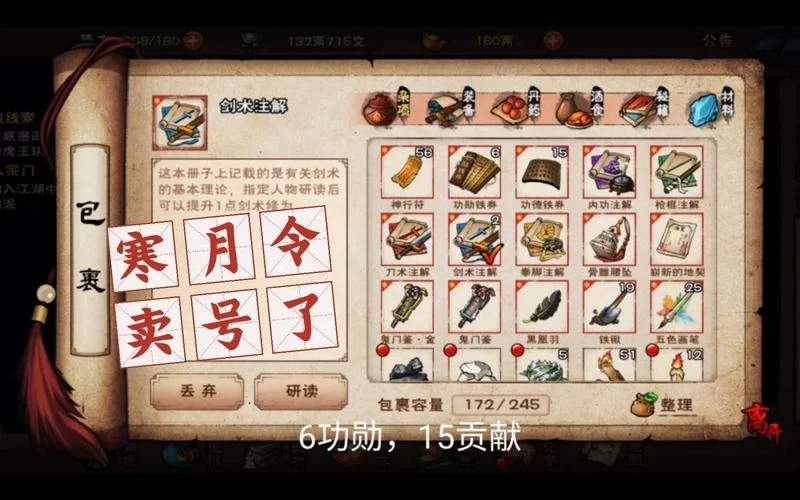 烟雨江湖寒月令副本攻略：挑战蛇怪获取奖励