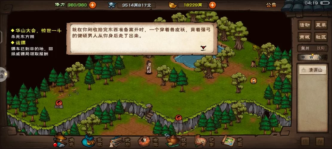 烟雨江湖寻秦记触发条件详解：快速通关血衣楼必看