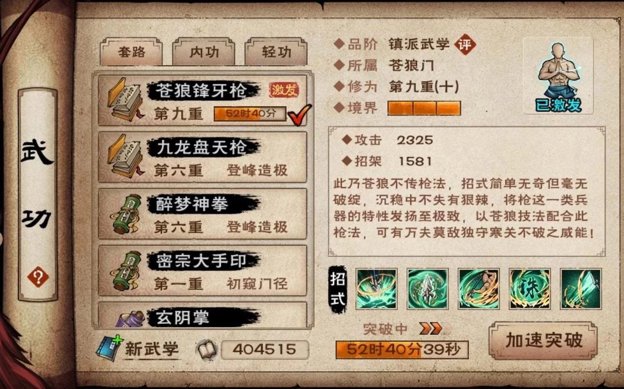 烟雨江湖少林佛法修炼攻略：轻松提升佛法等级