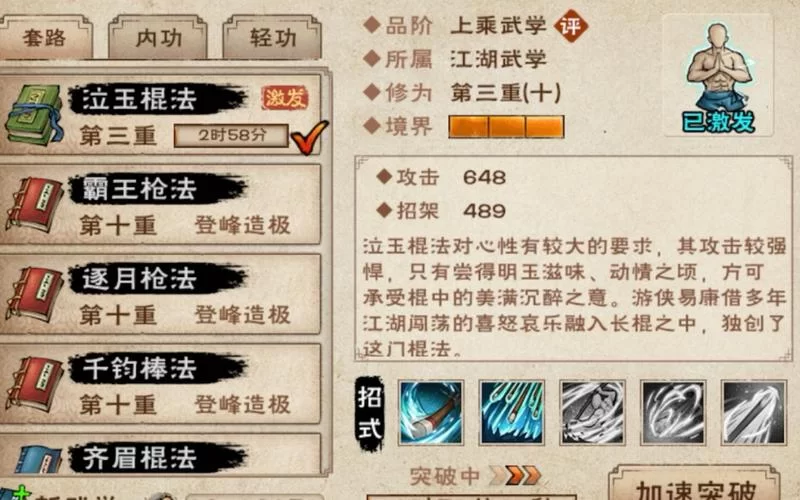 烟雨江湖少林入门：拳法与棍法对比，新手如何选择？