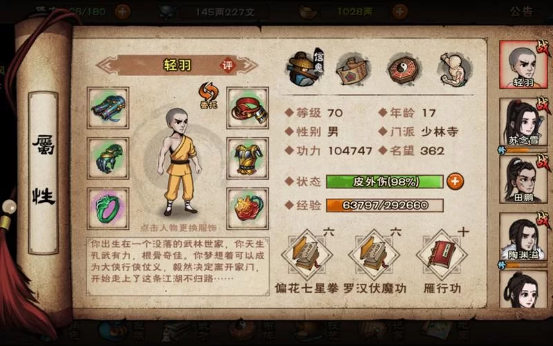 烟雨江湖少林攻略：少林派武功选择及培养技巧