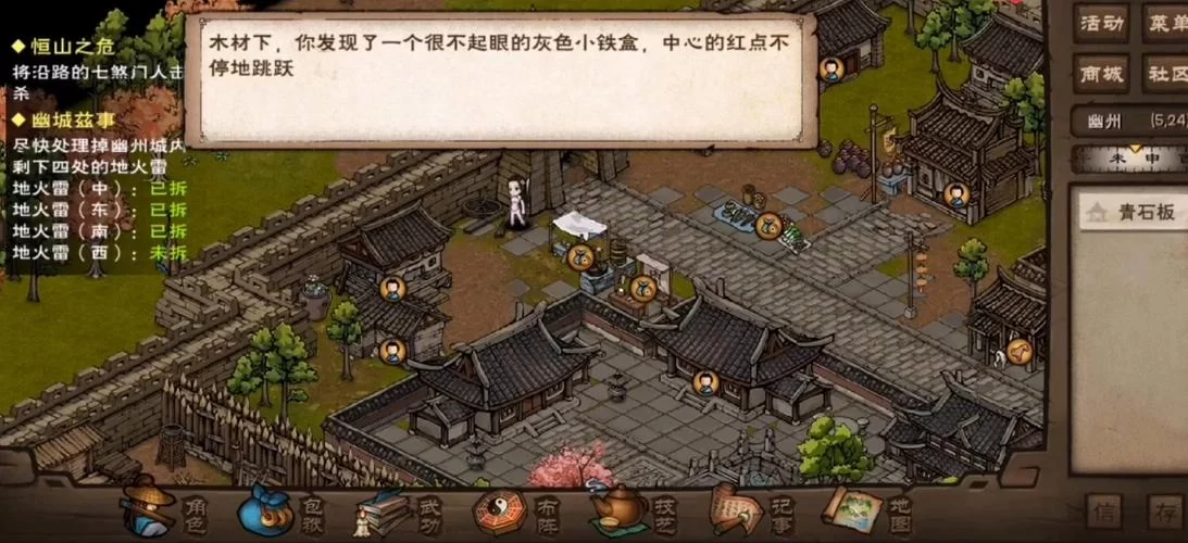 烟雨江湖幽州滋事攻略：地火雷位置及拆除方法