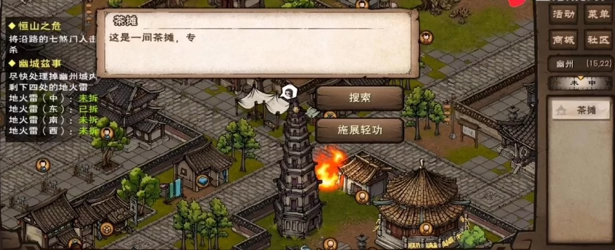 烟雨江湖幽州滋事攻略：地火雷位置及拆除方法