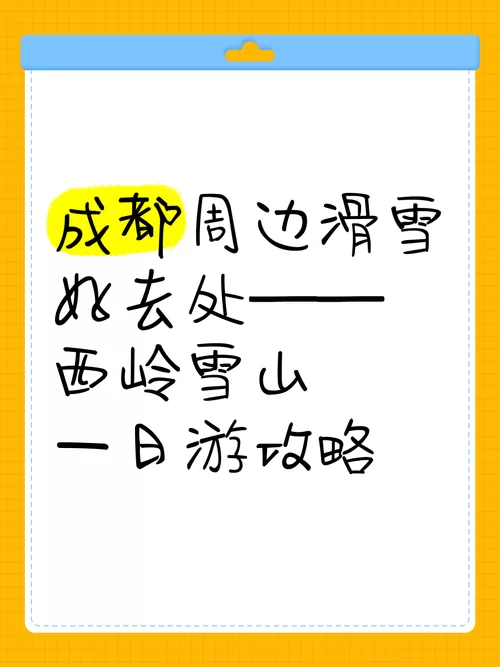 烟雨江湖成都西岭雪山攀登方法：雁行九重或镇派轻功