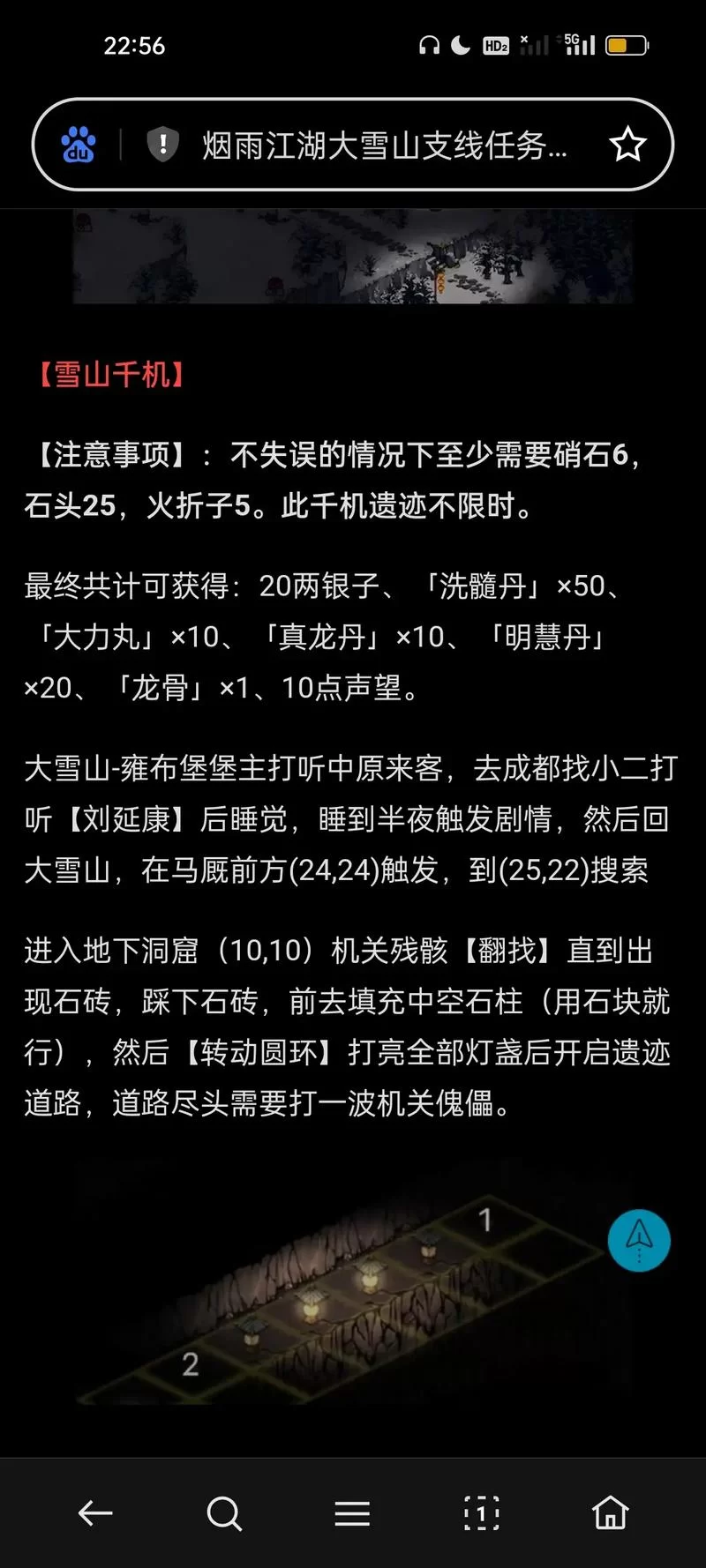 烟雨江湖支线任务攻略大全：快速提升等级的支线任务指南