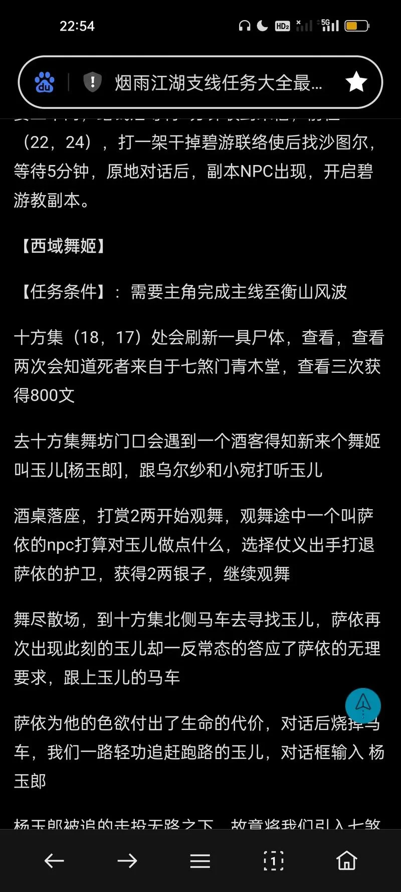 烟雨江湖支线任务攻略大全：快速提升等级的支线任务指南