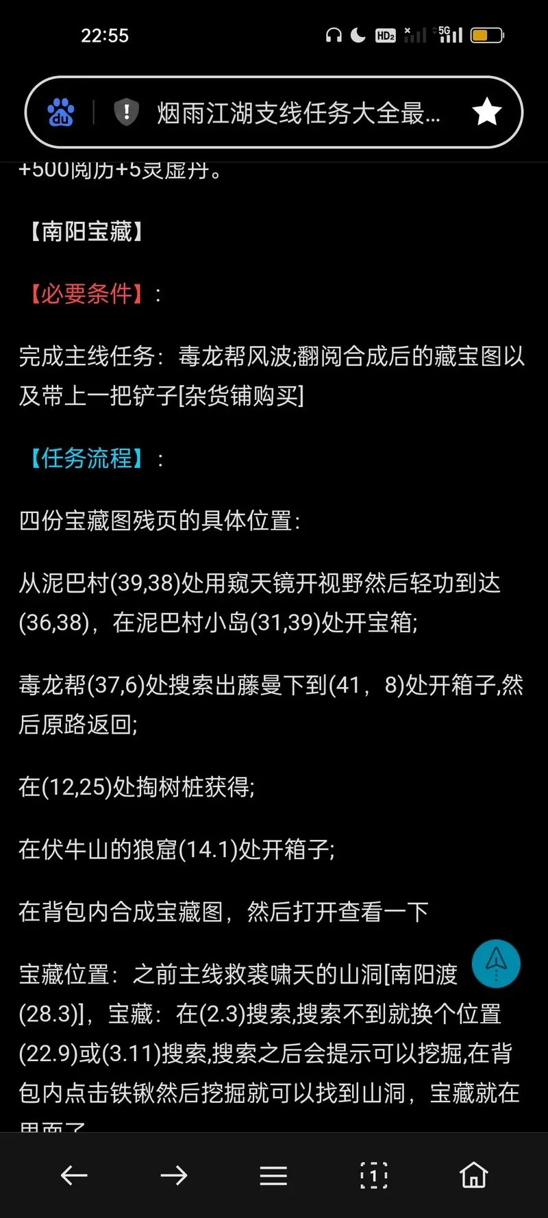 烟雨江湖支线任务攻略大全：快速提升等级的支线任务指南