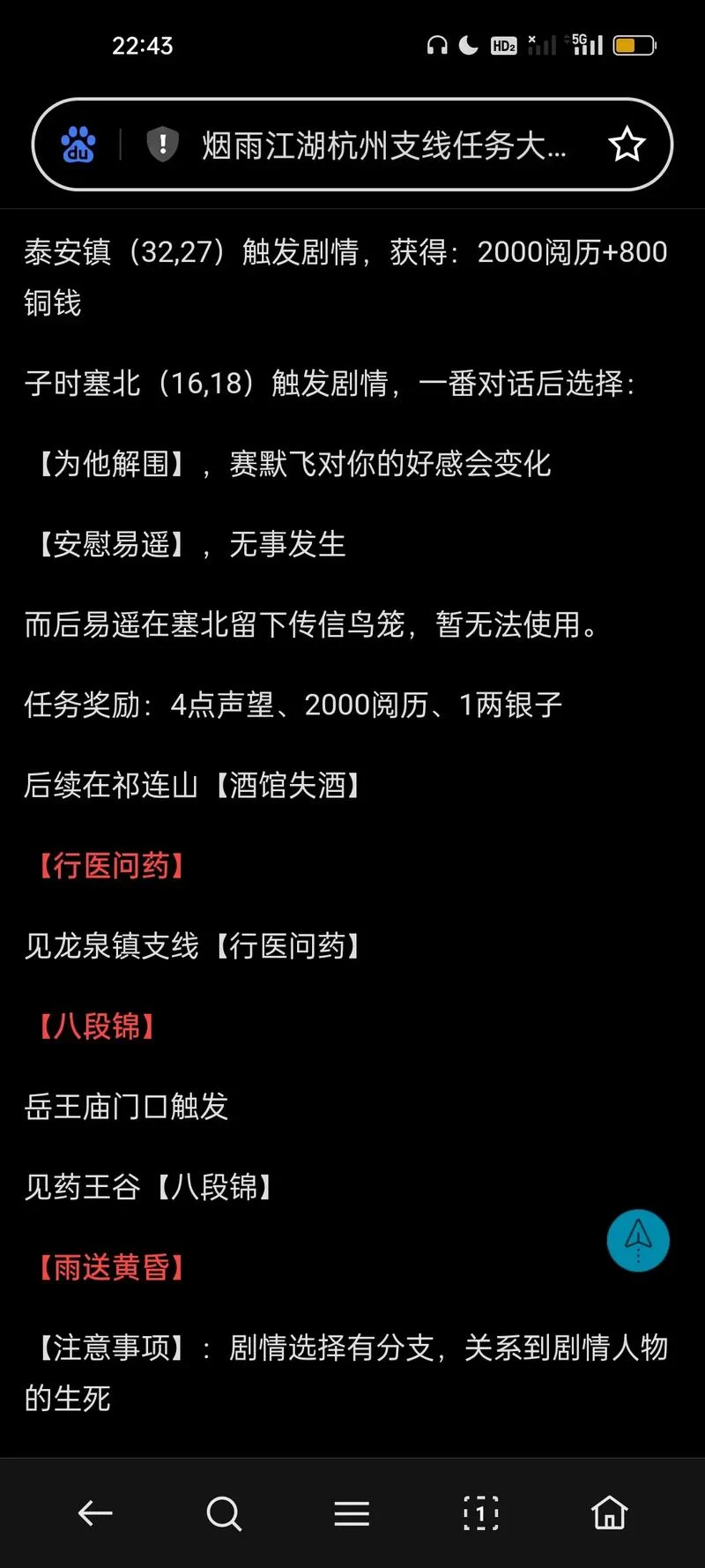 烟雨江湖支线任务攻略大全：快速提升等级的支线任务指南