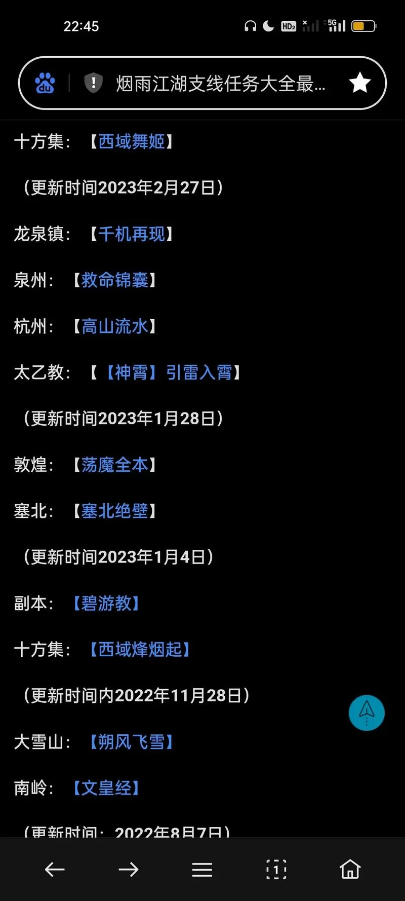 烟雨江湖支线任务攻略大全：快速提升等级的支线任务指南