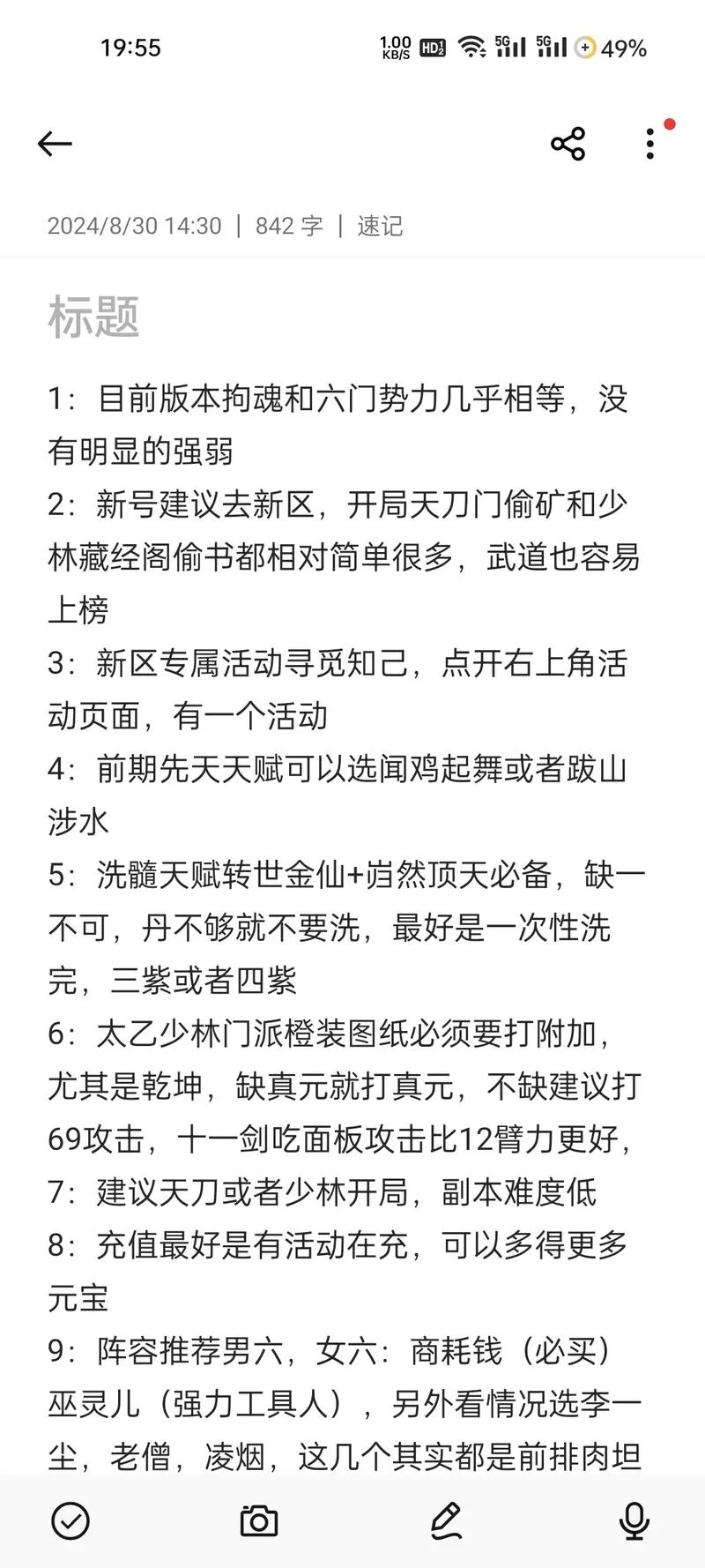 烟雨江湖时间顺序攻略：快速提升效率的小技巧