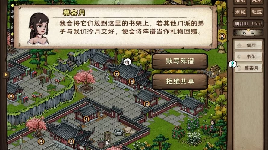 烟雨江湖明月山解密：支线任务全流程图文详解