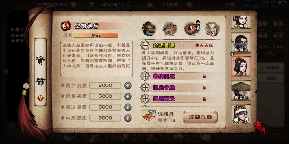 烟雨江湖柳如意培养攻略：加点技巧与武学选择