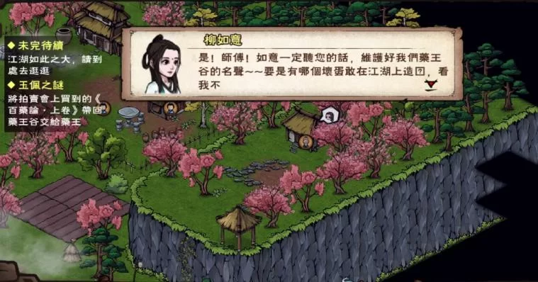 烟雨江湖柳如意培养攻略：加点技巧与武学选择