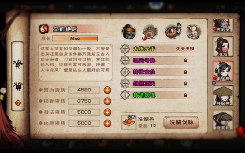 烟雨江湖柳如意天赋任务攻略：轻松解锁妙手回春