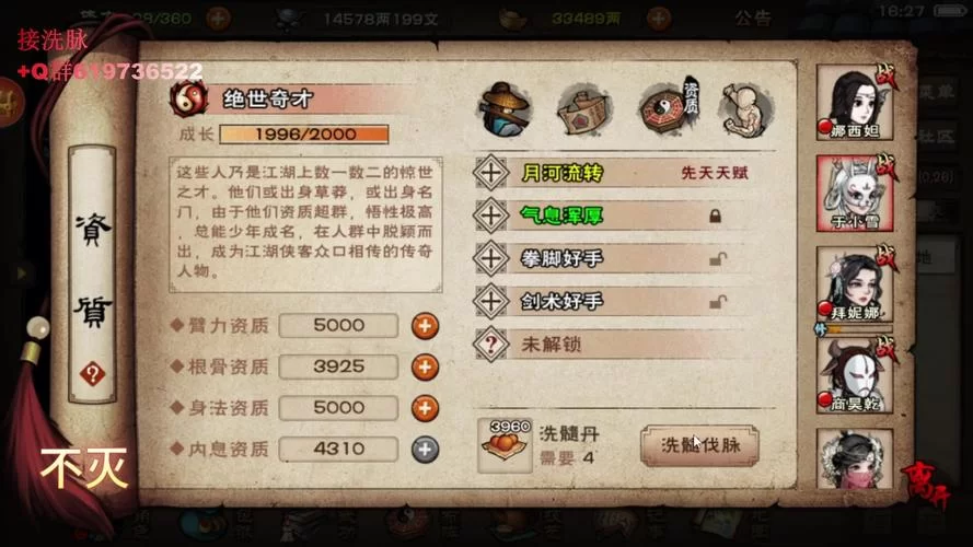 烟雨江湖柳如意天赋任务攻略：轻松解锁妙手回春