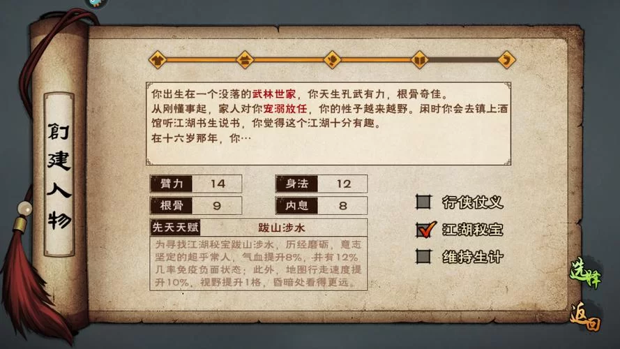 烟雨江湖柳如意天赋任务攻略：轻松解锁妙手回春