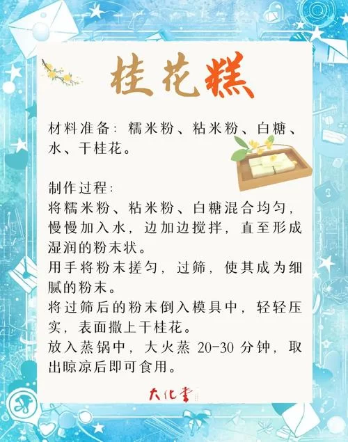 烟雨江湖桂花糕怎么做？最详细的图文步骤