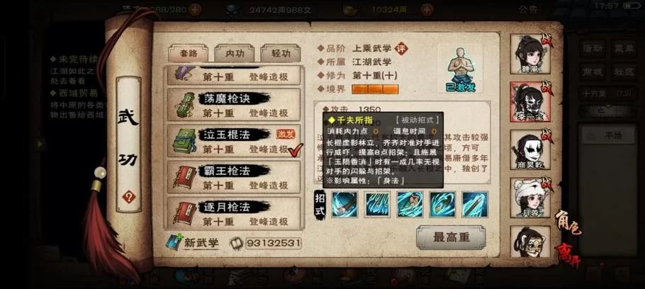 烟雨江湖棍法大全：所有棍法获取途径及属性详解