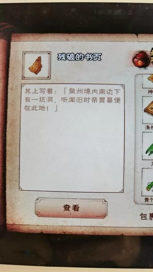 烟雨江湖残破书页怎么获得？高效收集方法大公开