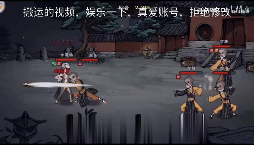 烟雨江湖水莲仙：破童子身后的属性及技能提升