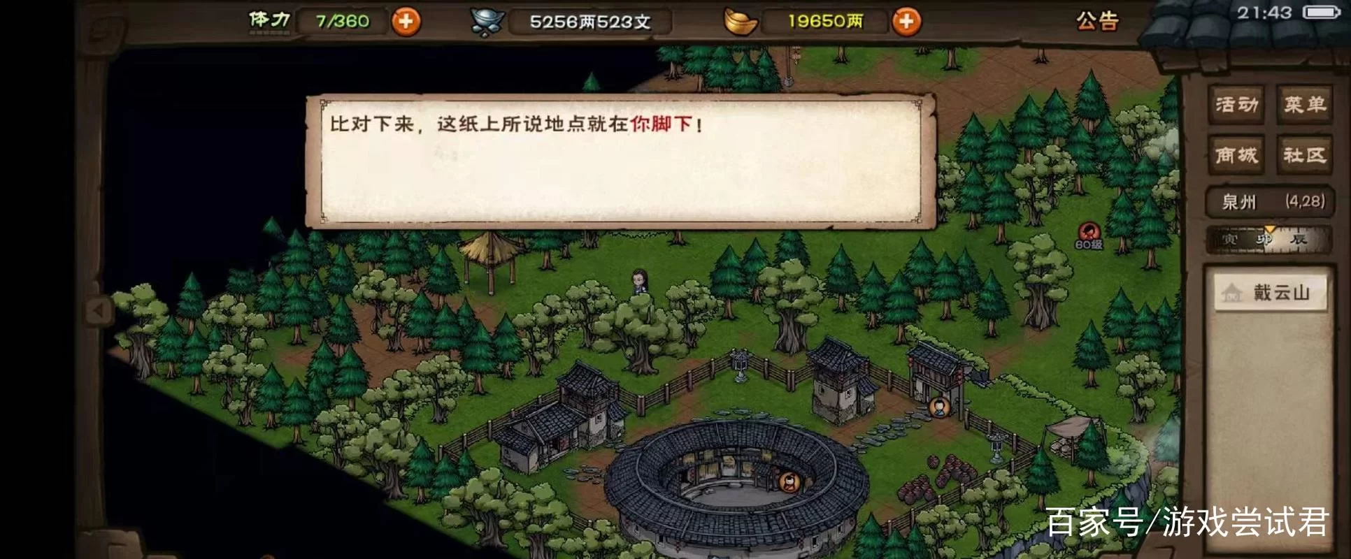 烟雨江湖泰安宝藏位置及获取方法：详细步骤图解