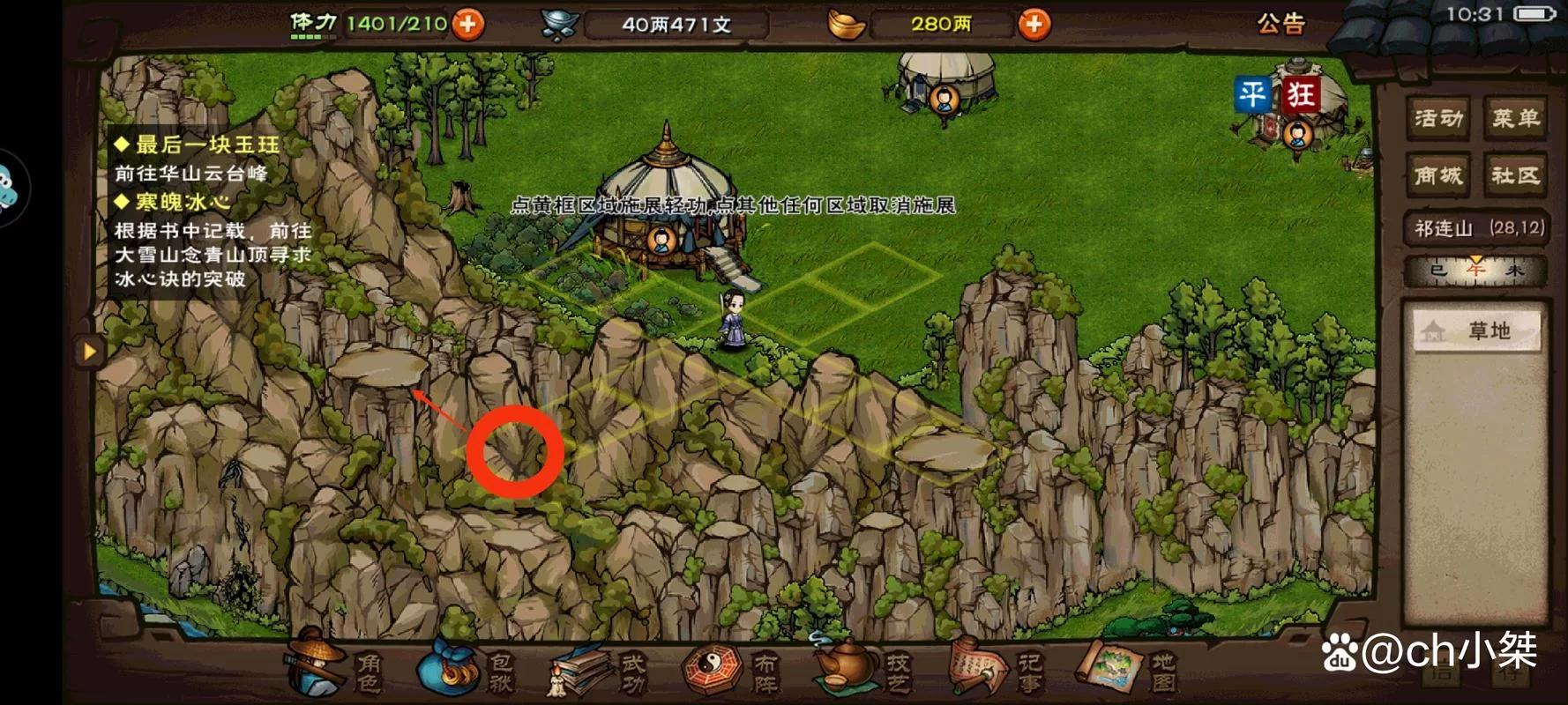 烟雨江湖泰安宝藏位置及获取方法：详细步骤图解