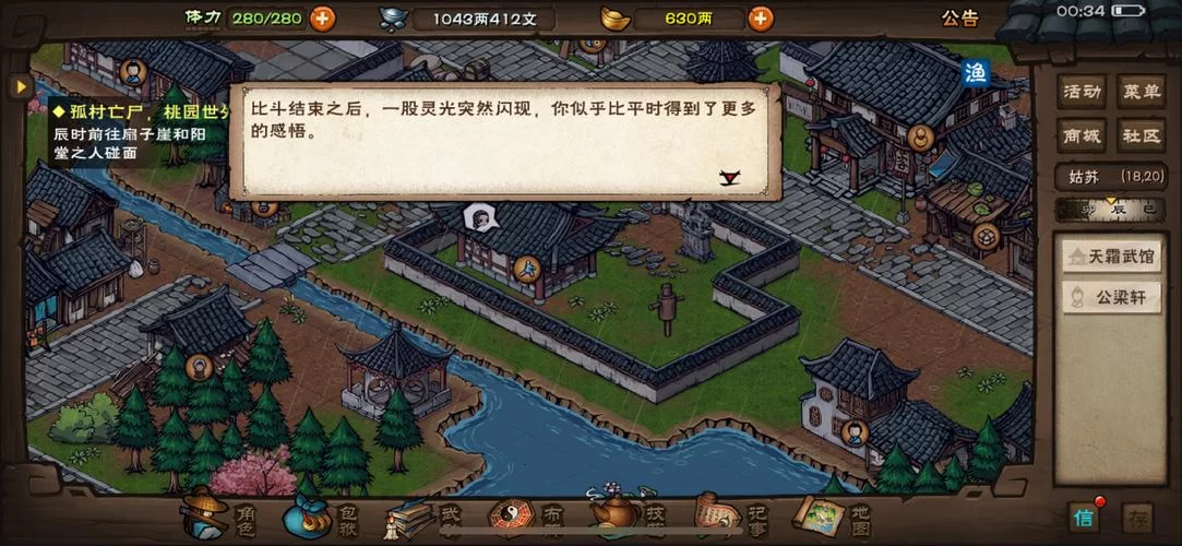 烟雨江湖泰安镇支线任务大全：轻松完成所有支线！