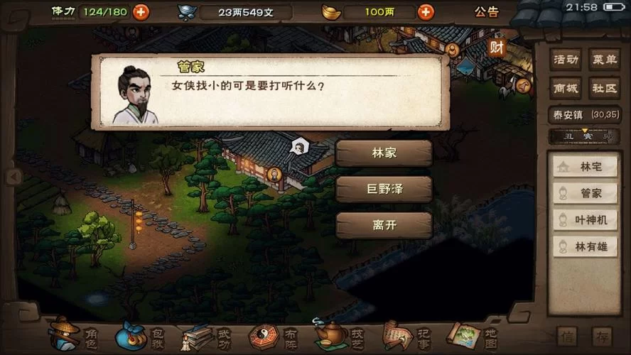 烟雨江湖泰安镇支线任务大全：轻松完成所有支线！