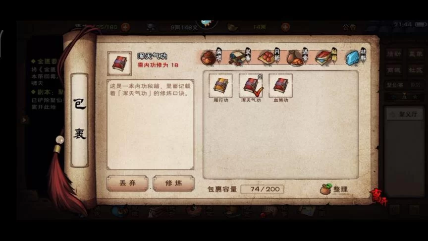 烟雨江湖浑天气功攻略：快速获得及实战应用技巧全解