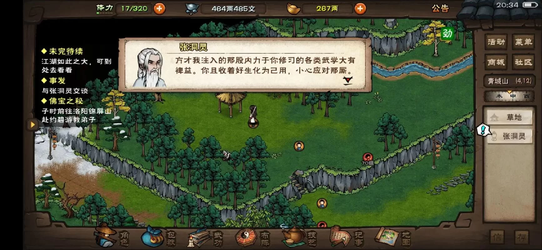 烟雨江湖混元通要攻略：高效完成任务技巧分享