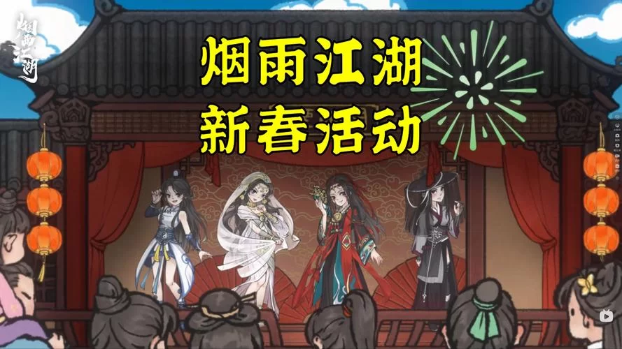 烟雨江湖游戏官网：武侠世界等你来闯荡，快来体验