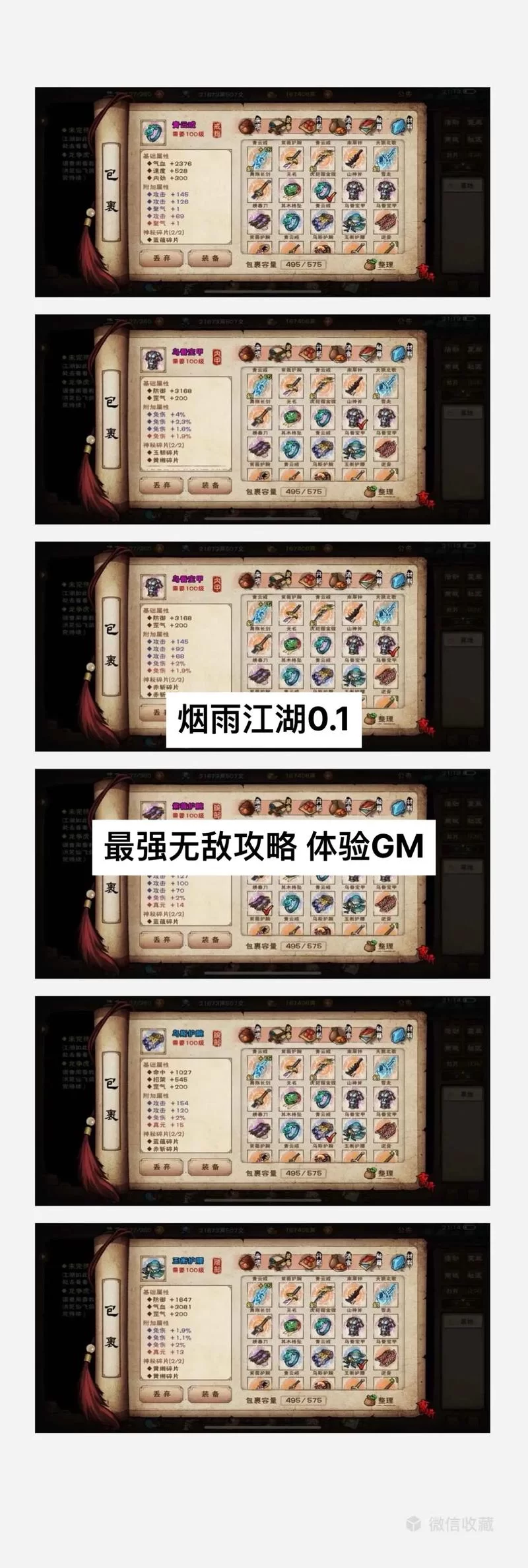 烟雨江湖燕不一多少级能过？70级轻松挑战！