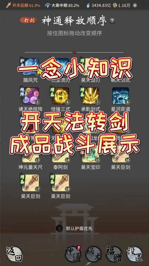 烟雨江湖真武七截剑从3剑升级到7剑的流程