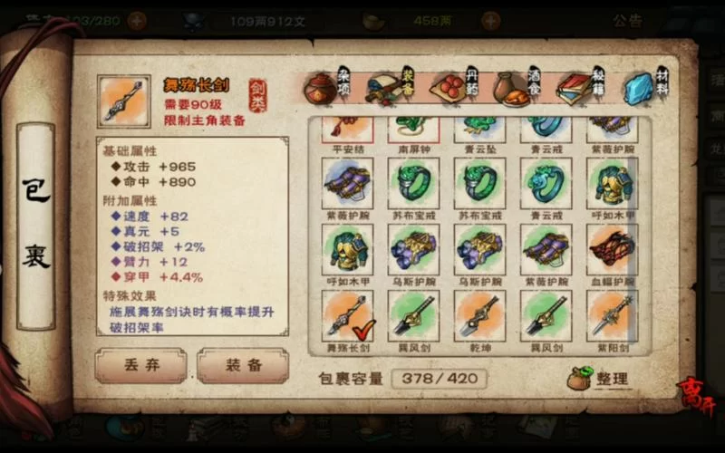 烟雨江湖真武七截剑从3剑升级到7剑的流程