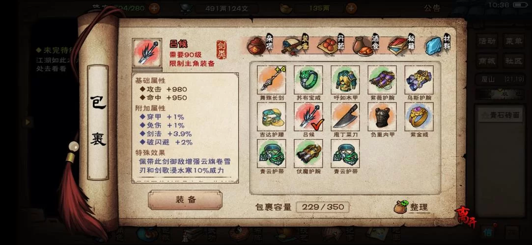 烟雨江湖真武七截剑从3剑升级到7剑的流程