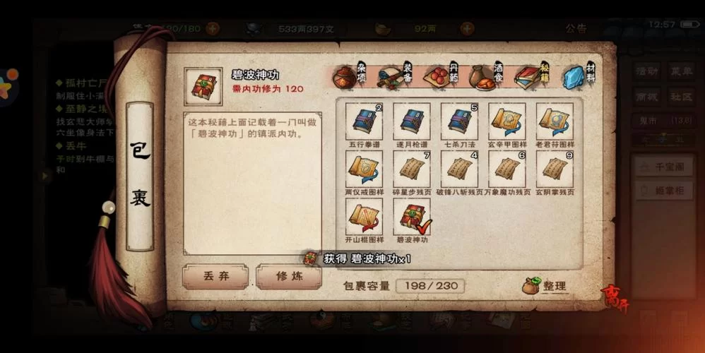 烟雨江湖碧波神功厉害吗？属性技能全解析