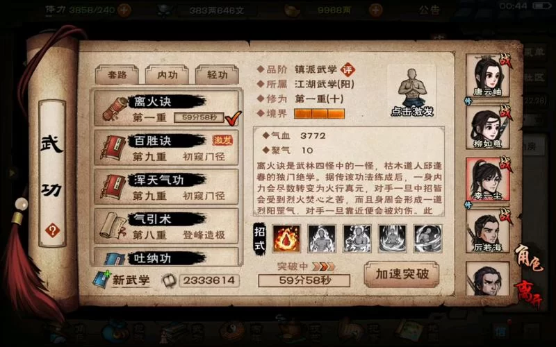 烟雨江湖碧波神功厉害吗？属性技能全解析