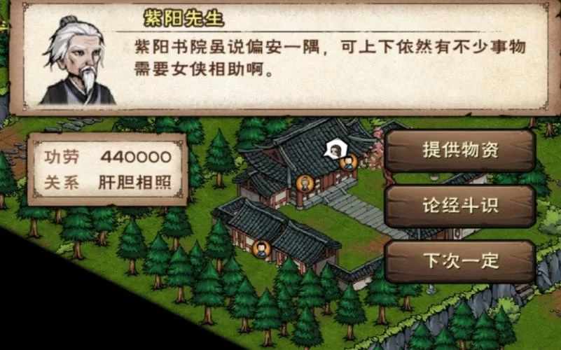 烟雨江湖紫阳书院势力开启条件及流程说明