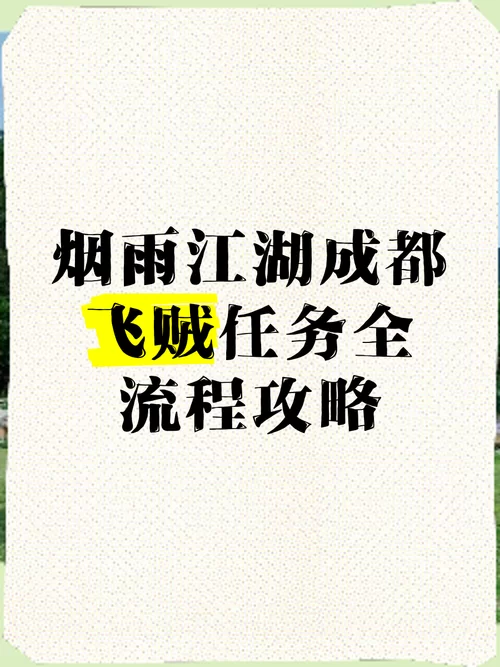烟雨江湖等风来任务卡住了？这里有解决方法