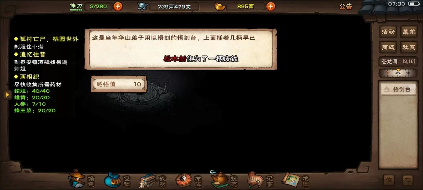 烟雨江湖紫阳书院玩法详解：每日任务与贡献获取