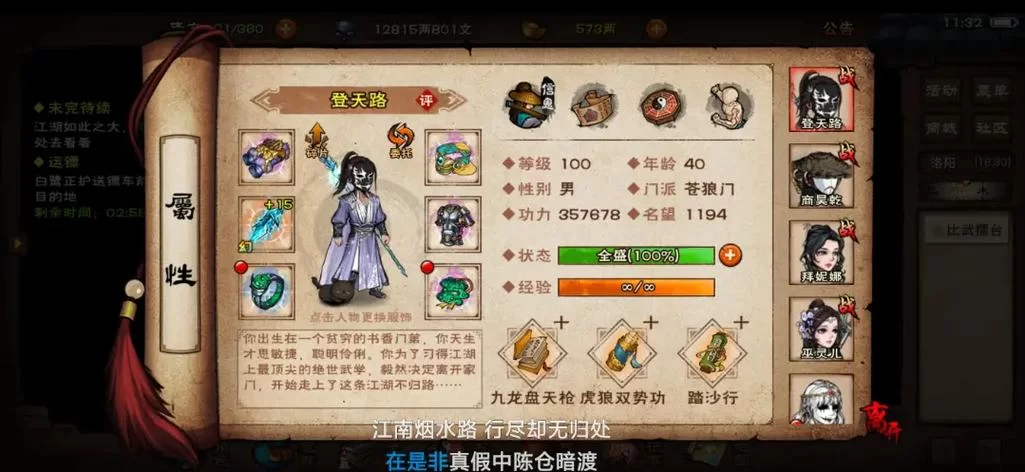 烟雨江湖腾跃术进阶攻略：提升腾跃术熟练度技巧